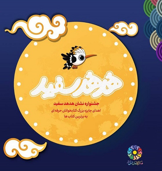 هدهد سفید