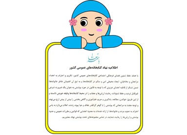 اطلاعیه ارائه خدمات به اعضای کتابخانه